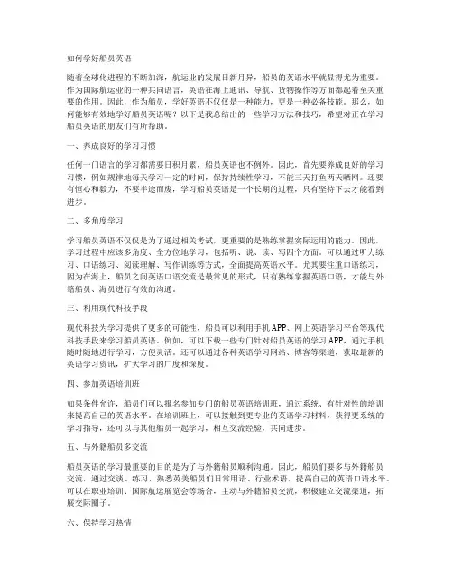 如何学好船员英语