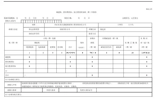 城建税附加税费申报表.docx