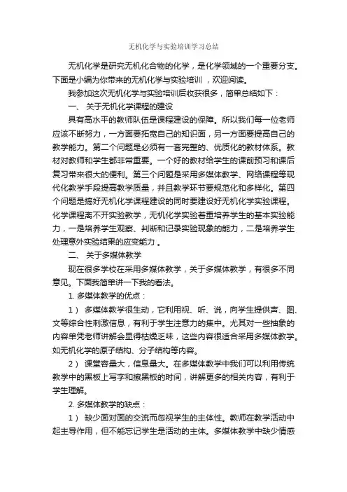 无机化学与实验培训学习总结_学习总结_