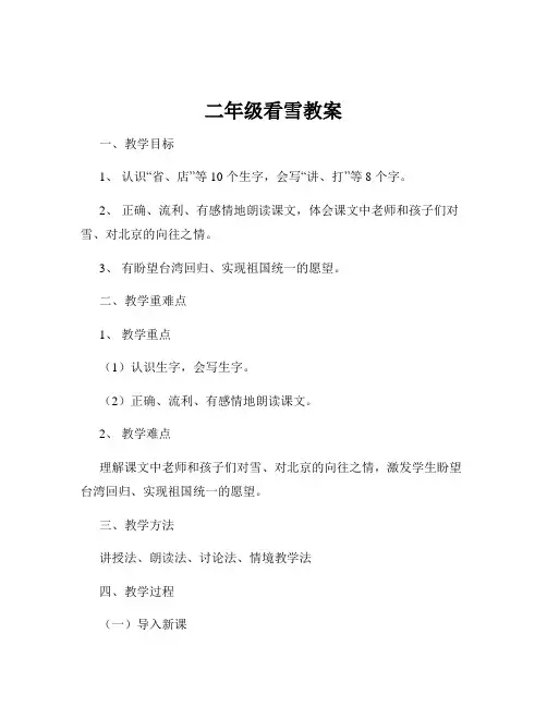 二年级看雪教案