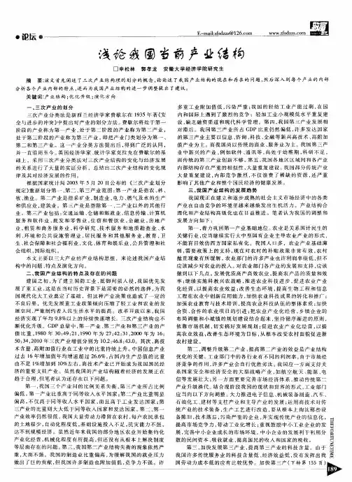 浅论我国当前产业结构