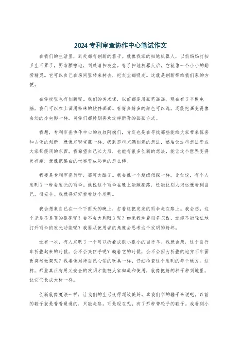2024专利审查协作中心笔试作文