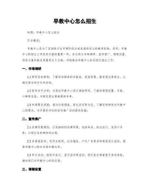 早教中心怎么招生