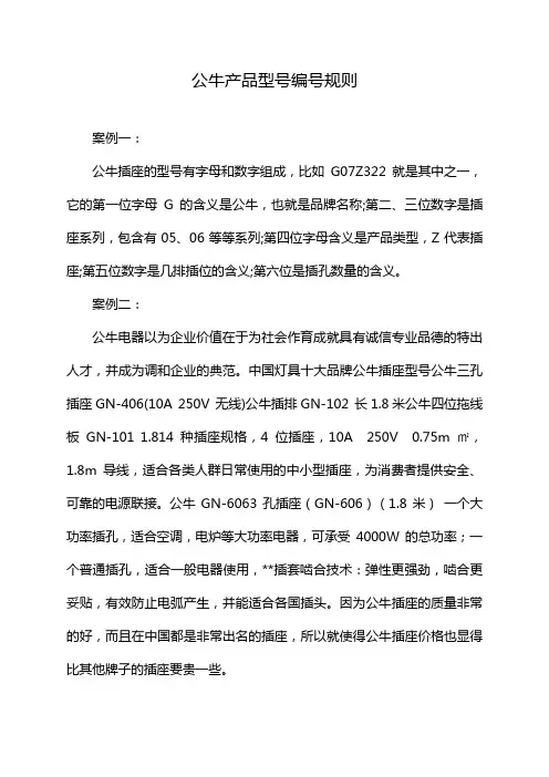 公牛产品型号编号规则