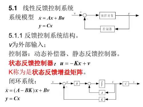 第五章状态反馈控制器设计ppt课件