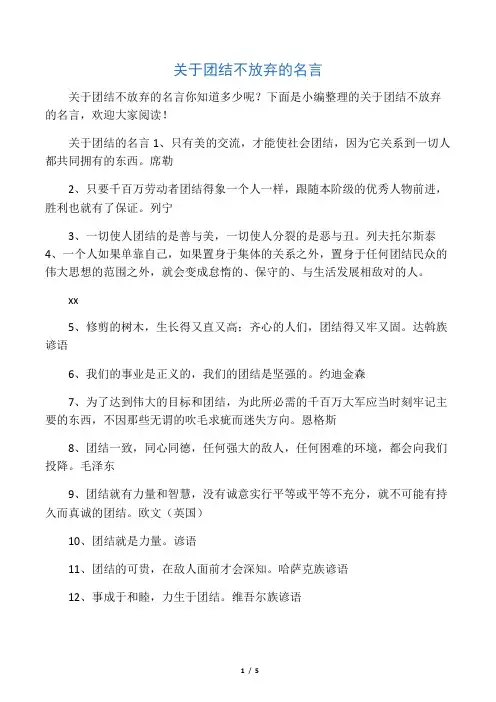 关于团结不放弃的名言