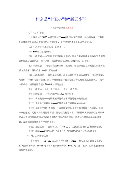 什么是“十五小”和“新五小”？