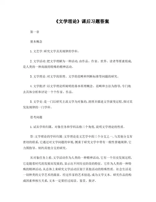 童庆炳文学理论教程课后题答案