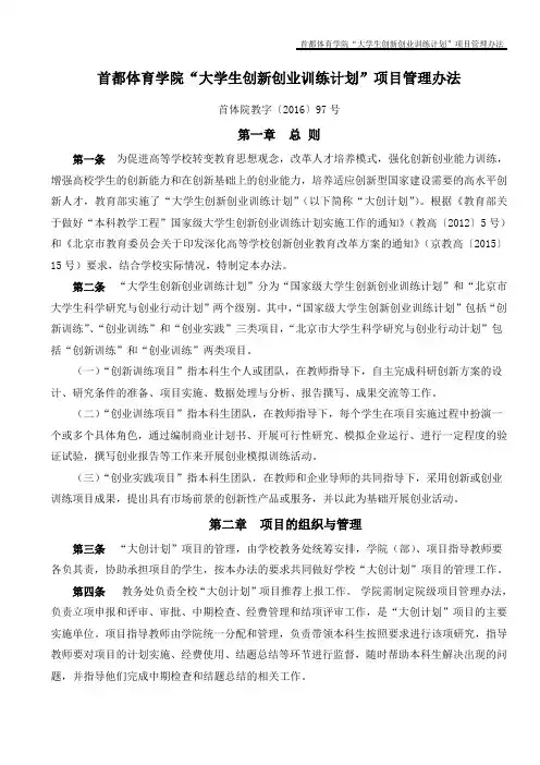 首都体育学院大学生创新创业训练计划项目管理办法