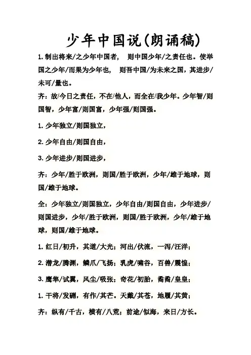 少年中国说朗诵稿(全版)