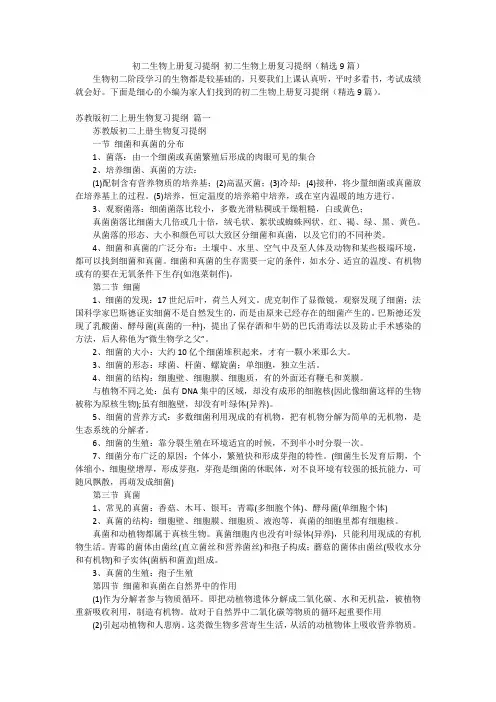初二生物上册复习提纲初二生物上册复习提纲(精选9篇)