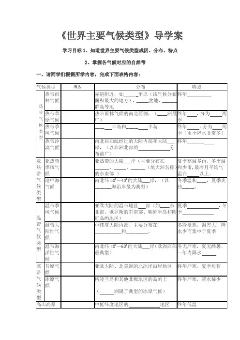 高二地理世界主要气候类型导学案