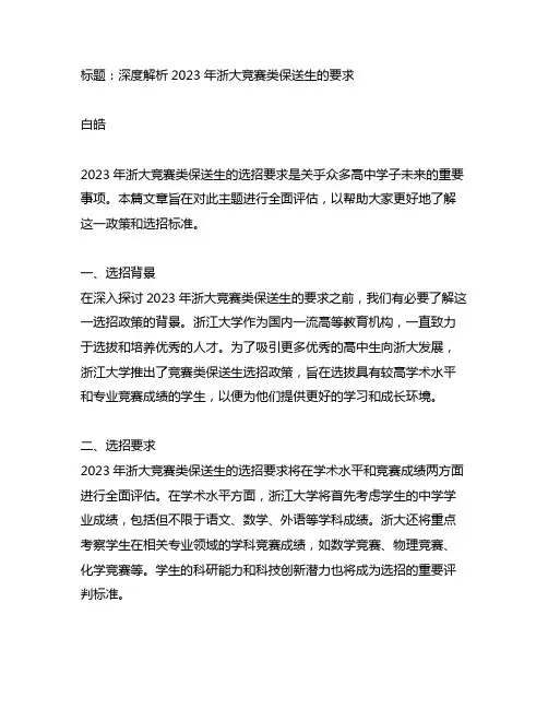 2023年浙大竞赛类保送生的要求