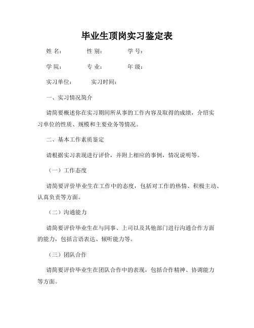 毕业生顶岗实习鉴定表