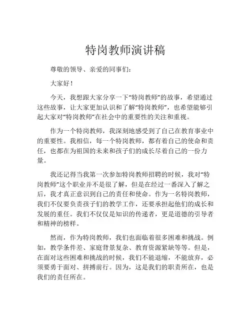 特岗教师演讲稿 (3)