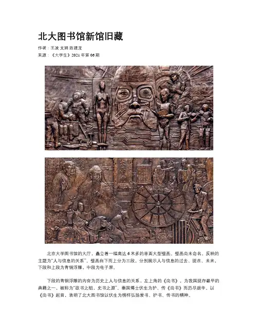 北大图书馆新馆旧藏