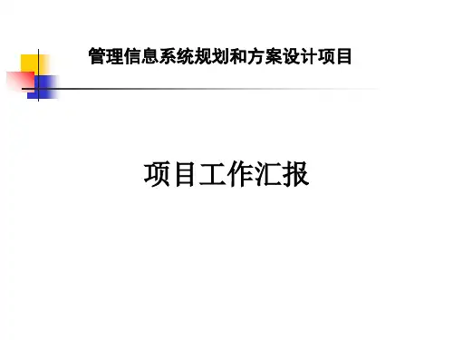 项目成果汇报(ppt 14页)