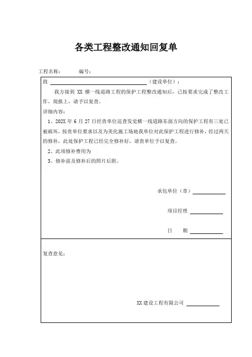 各类工程整改通知回复单
