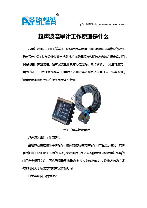 超声波流量计工作原理是什么