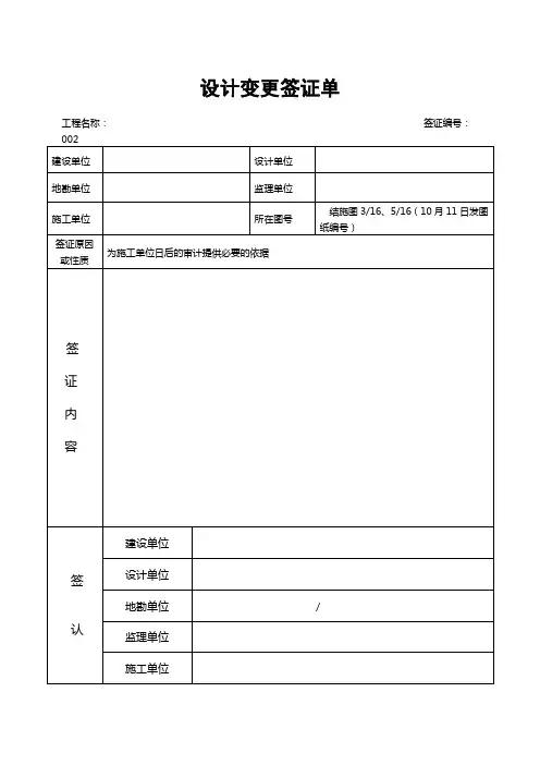 设计变更签证单模板