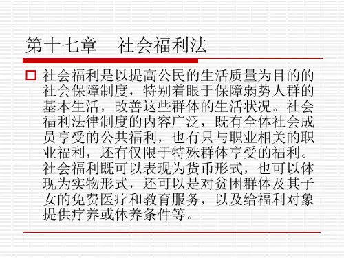 第十七章 社会福利法