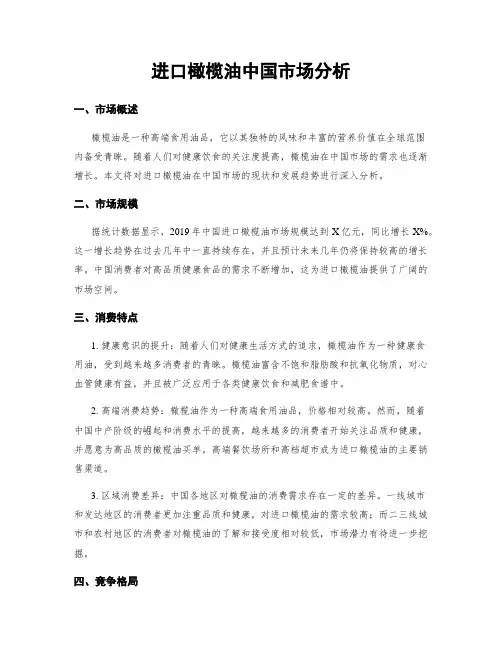 进口橄榄油中国市场分析