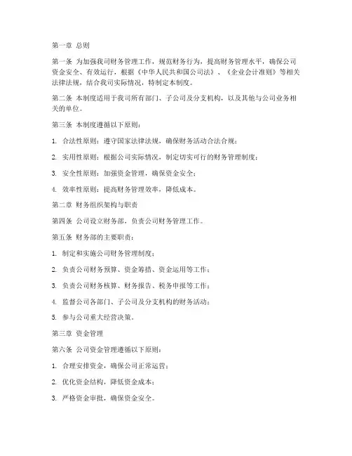 电商企业财务管理制度