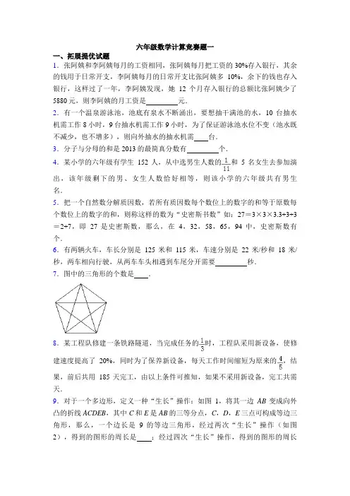 六年级数学计算竞赛题一
