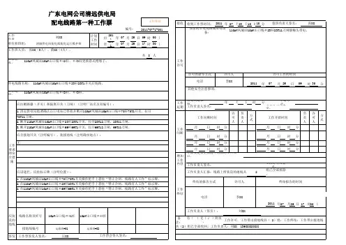 配电线路第一种工作票样票(更换10kV线路悬式绝缘子工作)