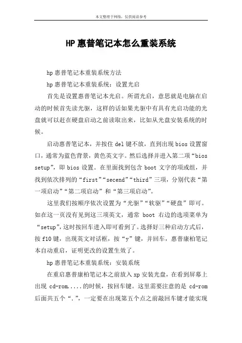 HP惠普笔记本怎么重装系统