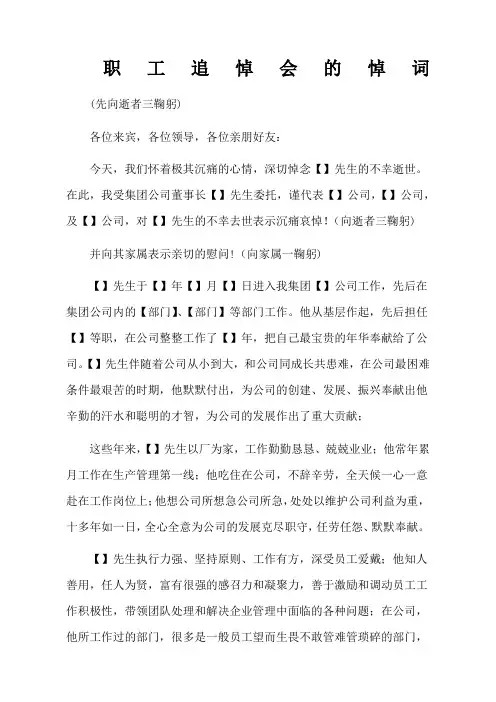 职工追悼会的悼词