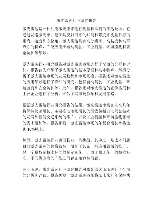 激光雷达行业研究报告