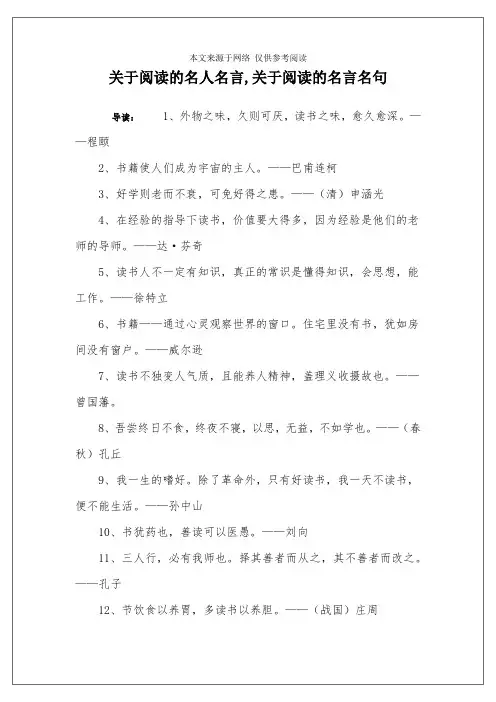 关于阅读的名人名言,关于阅读的名言名句
