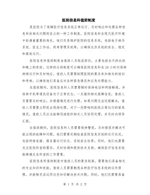 医院信息科值班制度