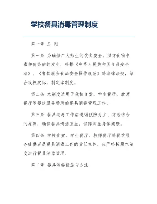 学校餐具消毒管理制度