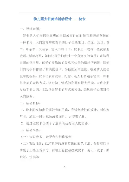 幼儿园大班美术活动设计贺卡教案20