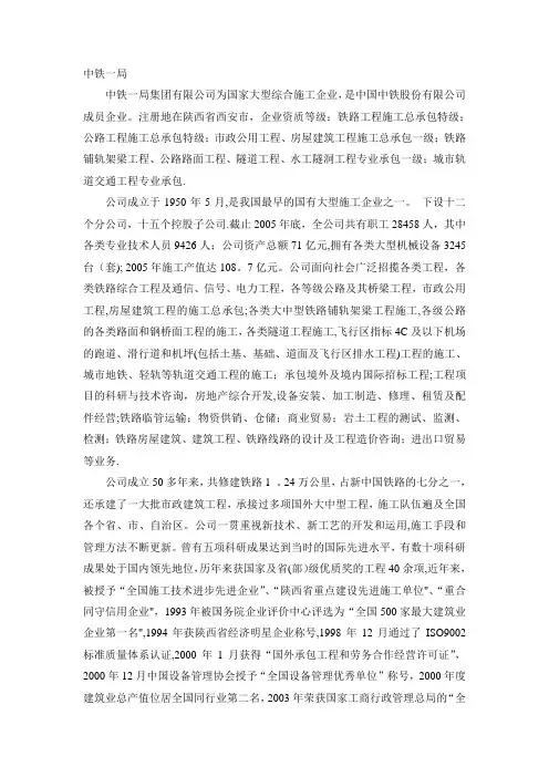 中铁25个局的全面介绍【范本模板】