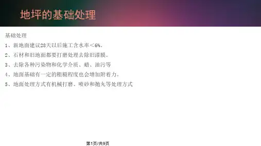 环氧地坪施工介绍全解PPT课件