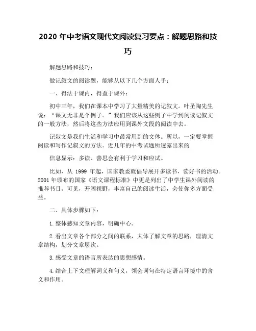 2020年中考语文现代文阅读复习要点：解题思路和技巧