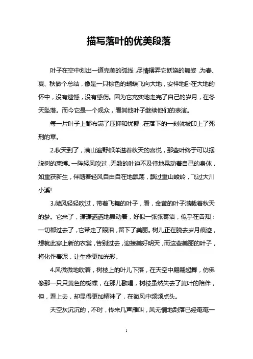 描写落叶的优美段落