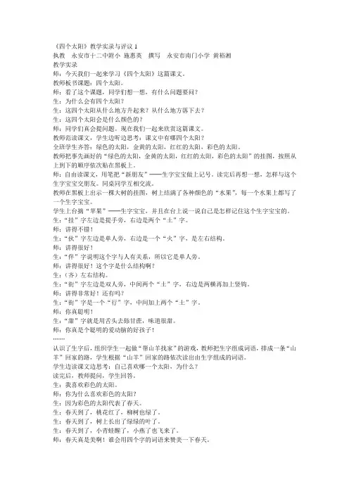 《四个太阳》教学实录与评议1