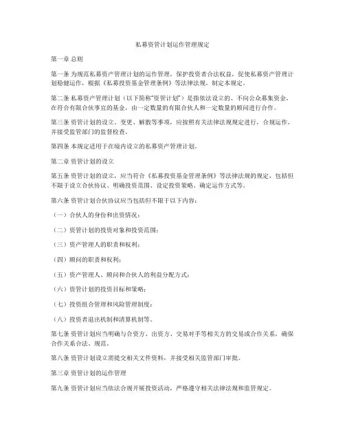 私募资管计划运作管理规定