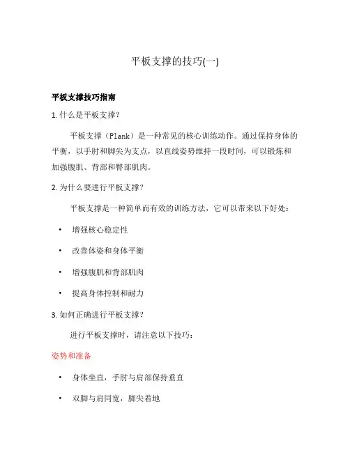 平板支撑的技巧(一)