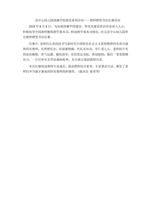 县中心幼儿园清廉学校建设系列活动——教师硬笔书法比赛活动