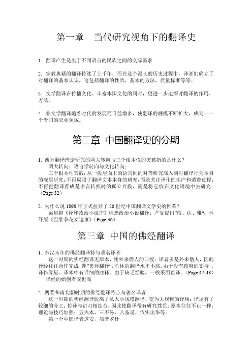 中西翻译史