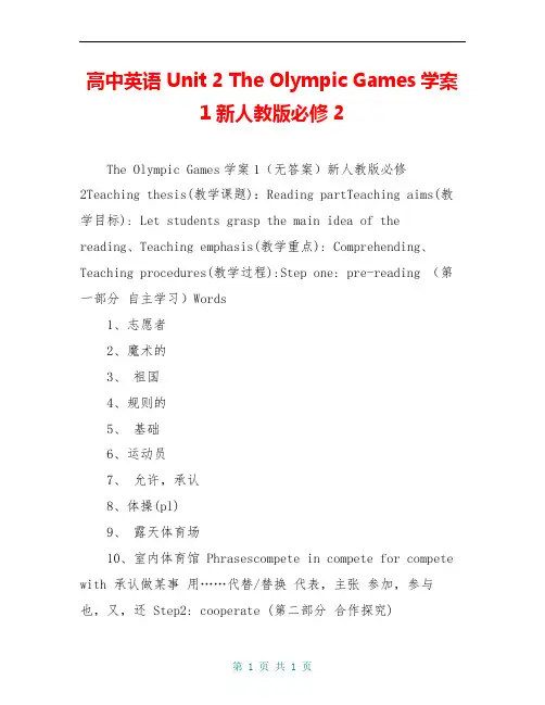 高中英语 Unit 2 The Olympic Games学案1新人教版必修2