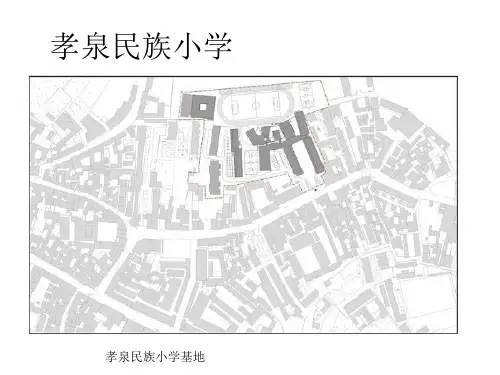 小学建筑案例分析ppt课件