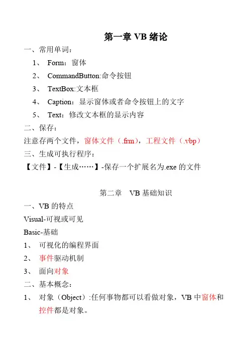 精-VB6.0授课全套笔记-含大量案例及代码