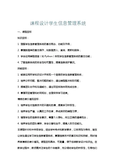 课程设计学生信息管理系统