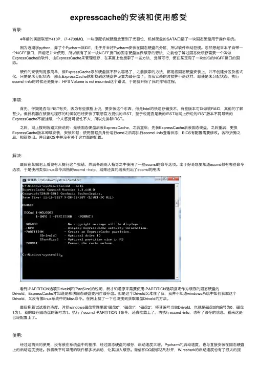 expresscache的安装和使用感受